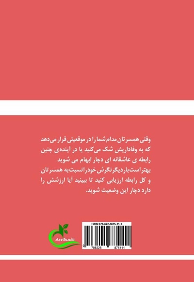 روابط سمی زوجین